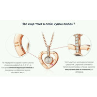  Кулон підвіска з проекцією I love you Я тебе люблю на 100 мовах світу у формі серця (Колір Золото)