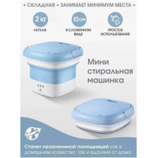 Стиральная машина складная Силиконовая стиральная машина MAXTOP