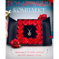 Подарочный набор с розами и кулоном I love you на 8 марта