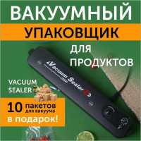 Вакуумный упаковщик Vacuum sealer