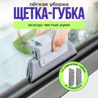 Щітка-губка для чищення вікон і важкодоступних місць