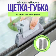 Щетка-губка для чистки окон и труднодоступных мест