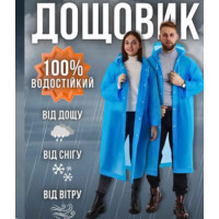 Дощовик універсальний