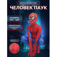 Костюм человек-паук Spider Man Комбинезон + Балаклава (S – 100-110см)
