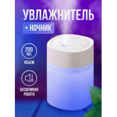 Увлажнитель воздуха-ночник с подсветкой