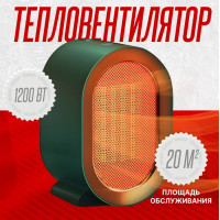 Керамічний нагрівач настільний 1200W