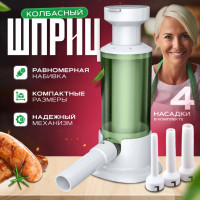 Шприц для створення ковбаси