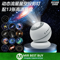 Ночник-проектор звездного неба с 7 проекциями космоса и колонкой Bluetooth