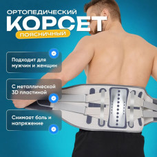 Корсет для спини ортопедичний