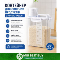 Контейнер для круп з мірною чашею та герметичною кришкою, органайзер для сипучих продуктів