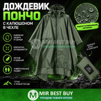 Дощовик-пончо з капюшоном у чохлі водонепроникний плащ від дощу
