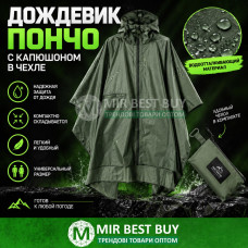 Дощовик-пончо з капюшоном у чохлі водонепроникний плащ від дощу