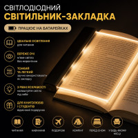 Лампа для чтения книг Book Lamp 17 см, световая LED панель для чтения в темноте