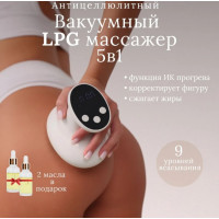 Вакуумный антицеллюлитный массажер для тела
