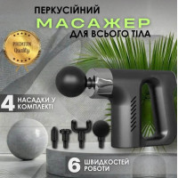 Масажер ударний Fascial Gun 740