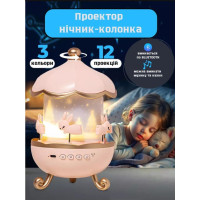 Проектор-нічник Карусель зайчиків