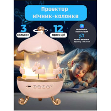 Проектор-ночник Карусель зайчиков