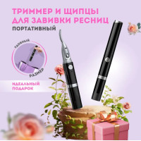 Женский триммер для завивки ресниц и бровей.