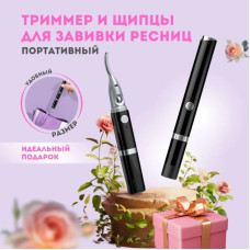 Женский триммер для завивки ресниц и бровей.