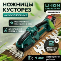 Кусторез АКБ садовые ножницы для кустов.