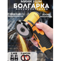 Акумуляторна кутова шліфувальна машина міні-болгарка жовта