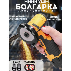 Акумуляторна кутова шліфувальна машина міні-болгарка жовта