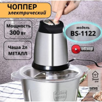 Измельчитель для овощей фруктов и мяса металл,  BC-20