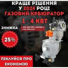 Карбюратор Генератора 1,3-4,0 кВт с Газовым Редуктором для Генераторов Пропан-Бутан, Редуктор для генератора