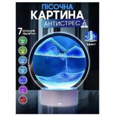 Настольная LED лампа ночник RGB Песочные часы 3D Sandscape. Картина Подвижный песок от USB и Батареек