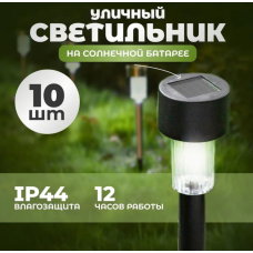 Світильник садовий для підсвічування доріжок на сонячній батареї 32 см